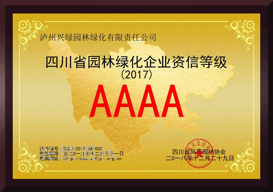 168体育·(中国)官方网站AAAA资信等级
